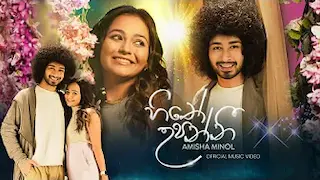 Hithe Upanni (හිතේ උපන්නී) - Amisha Minol Official Music Video