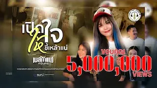 เปิดใจให้ขี้เหล้าแน่ - เนสกาแฟ ศรีนคร (Official MV)