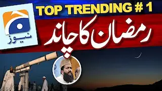 🔴Live : Moon Sighting in Pakistan | Ramadan Moon | Breaking News