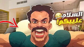 معاكم ابوفله بعد 5 سنين🕠؟؟